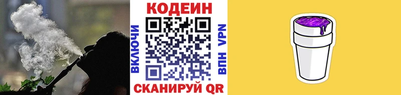 Кодеиновый сироп Lean Purple Drank  Миасс 